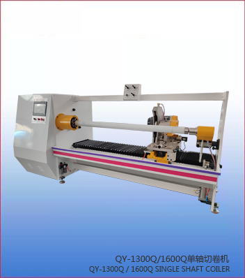 QY-1300Q/1600Q單軸切卷機